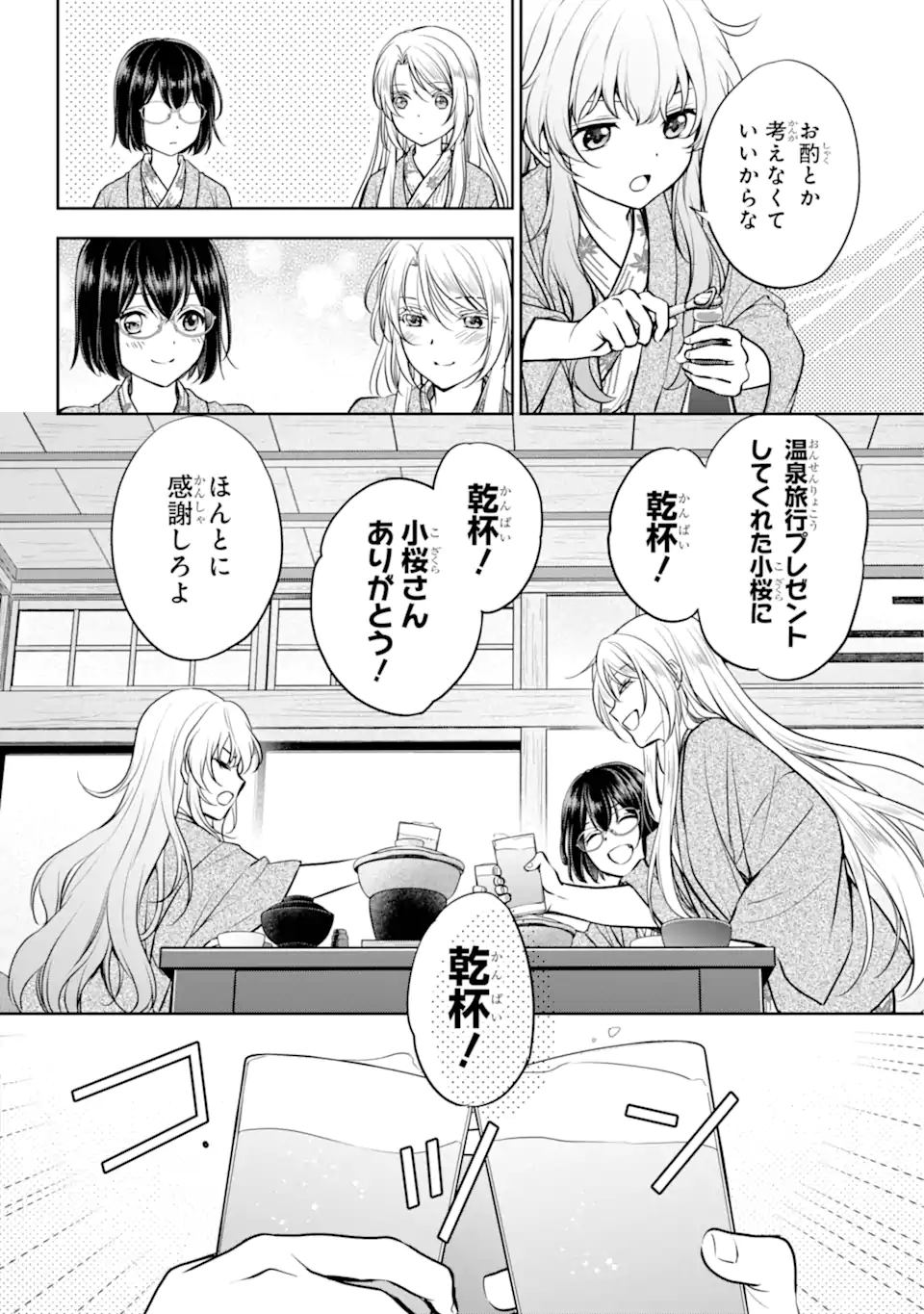 Ura Sekai Picnic - Chapter 74.1 - Page 6